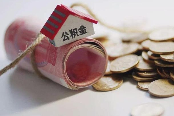 安溪公积金说我骗提让我还回去（欠了很多网贷想用公积金还）